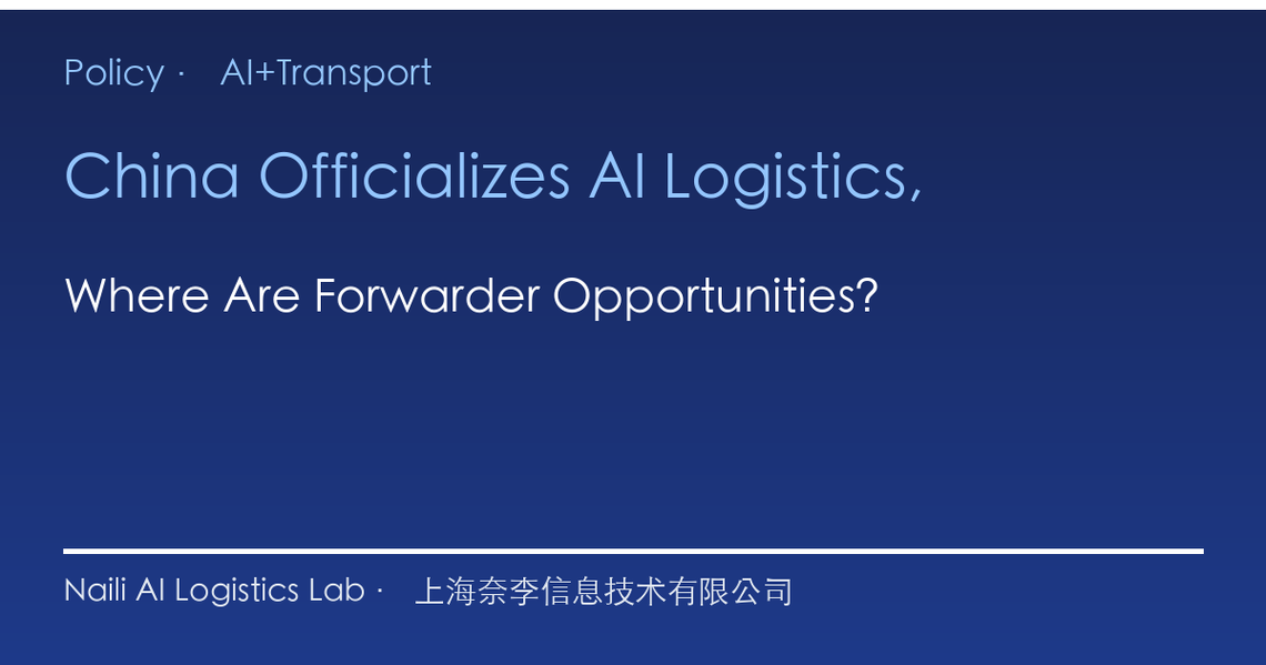 China's Ministry of Transport Launches AI+Transport Action Plan: Where Are the Opportunities for Freight Forwarders?