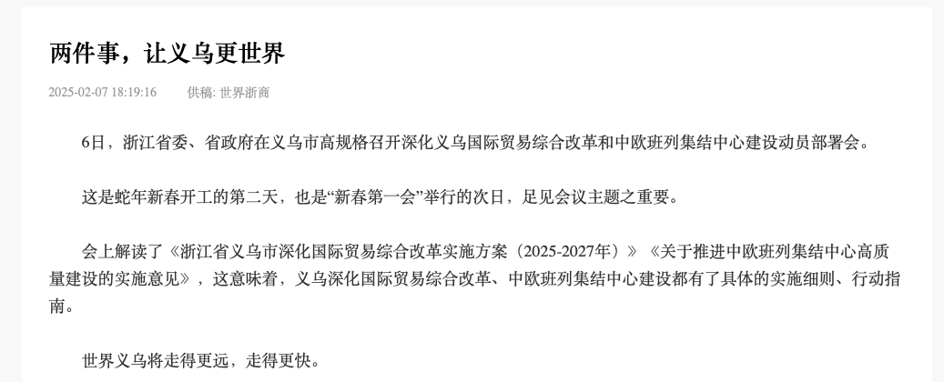 义乌再启航：国际贸易改革新蓝图，国际物流的机遇与挑战