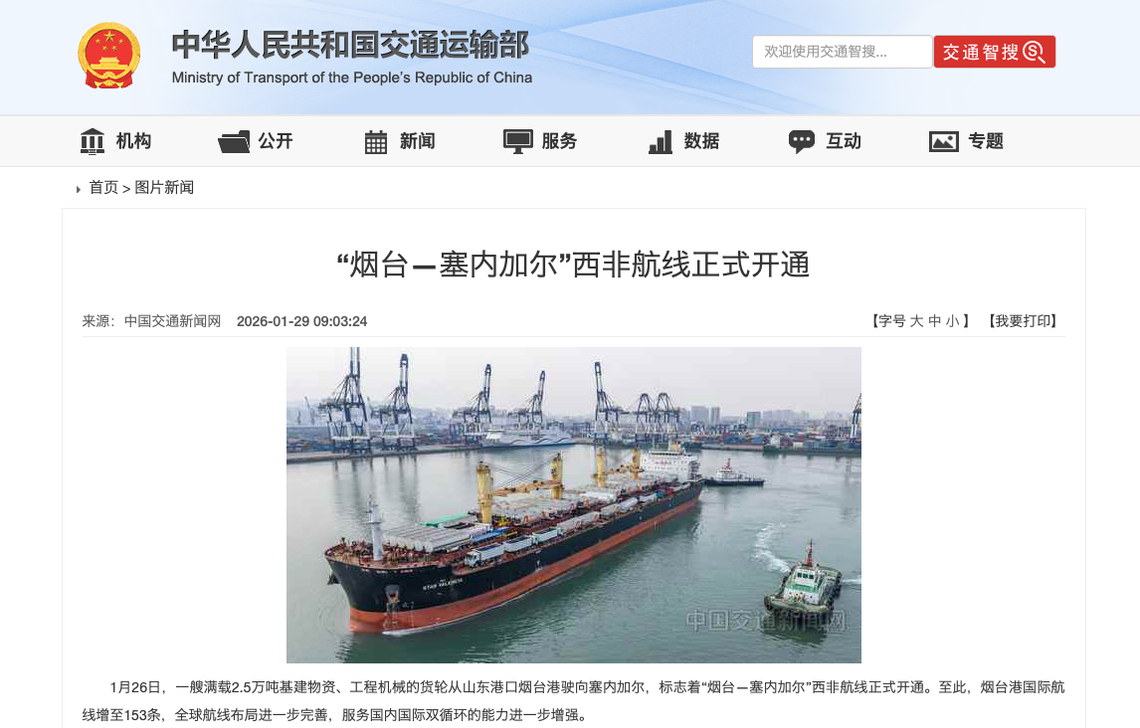 “烟台—塞内加尔”航线首航：西非市场新通道开启，中小物流企业的蓝海与深水区