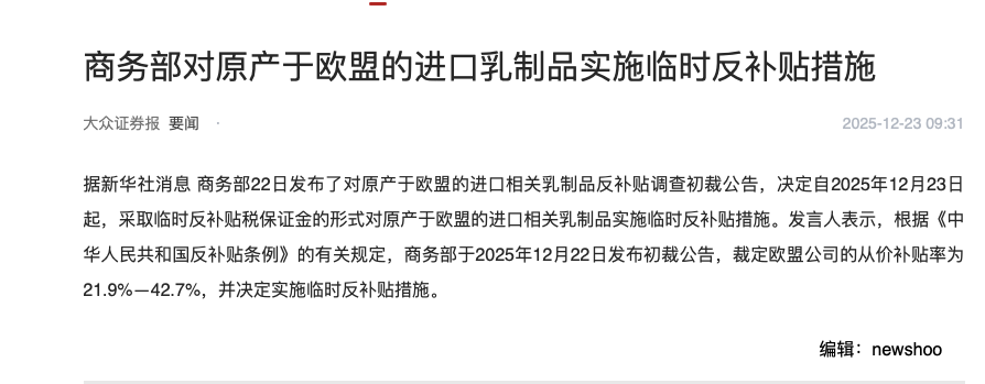 欧盟乳制品进口突增成本，国际货代如何转“危”为“机”？