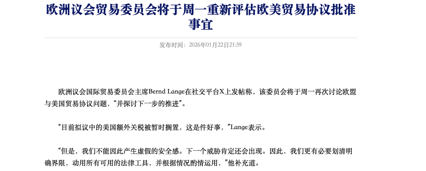 欧美贸易协议受阻：国际物流的“确定性”危机与韧性重塑