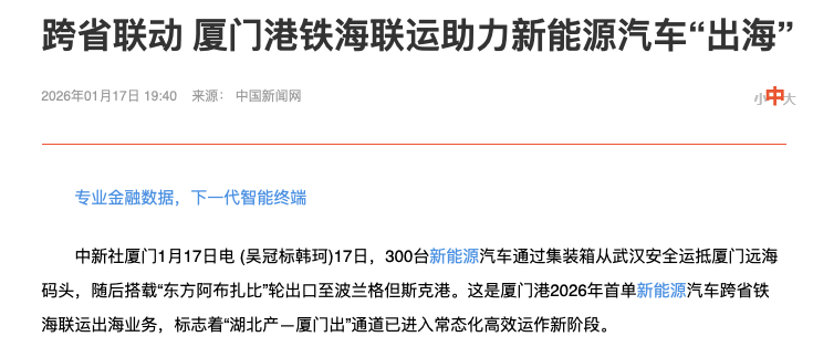 Xiamen Port Rail-Sea Intermodal Transport Opens New Corridor for New Energy Vehicle Exports: Logistics Industry Welcomes Model Transformation