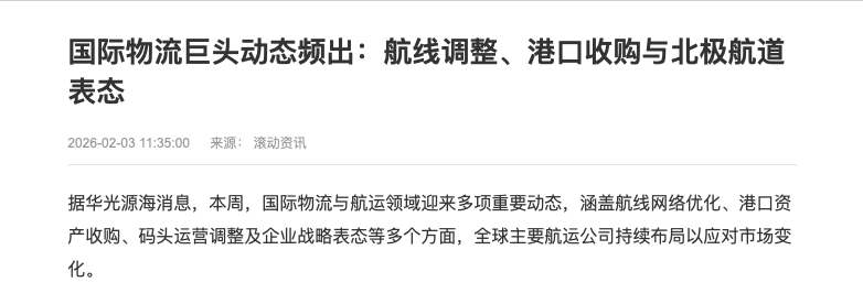 物流巨头重金布局港口航线，中小国际物流企业如何应对变局？