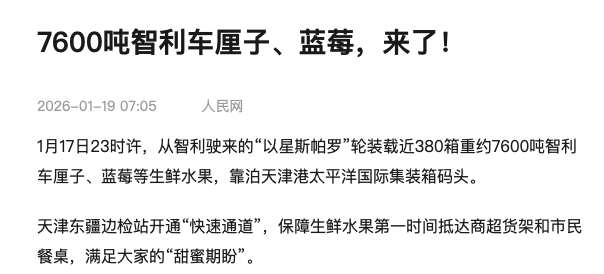 7600吨智利鲜果夜抵津港：生鲜物流赛道的高标准启示