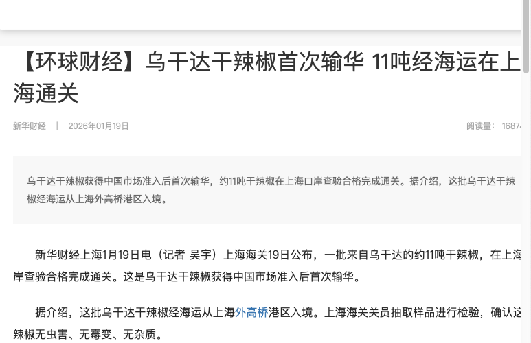 11吨乌干达干辣椒首次输华：解码中非贸易新赛道下的物流机遇