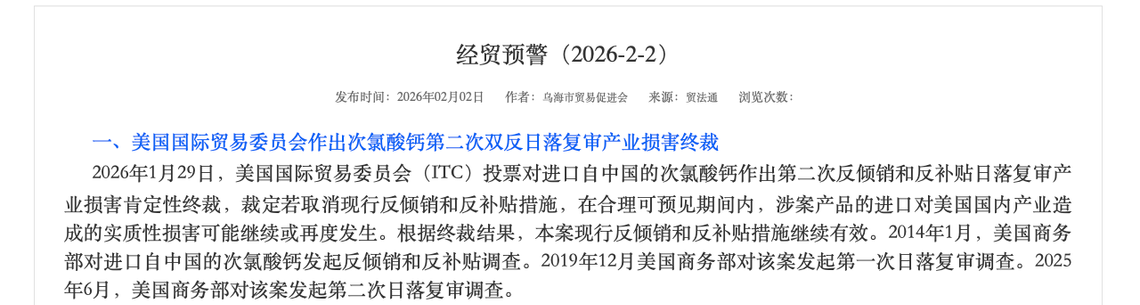 Frequent Trade Remedy Cases: How Can International Logistics Navigate the Compliance Maze?