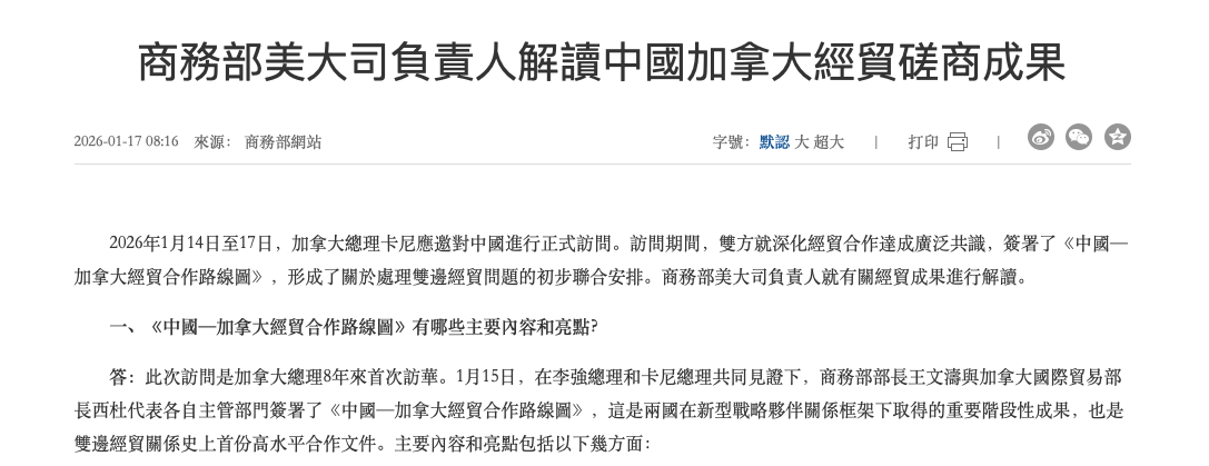 破冰与机遇：中加贸易新政下，物流企业的数字化应对之道