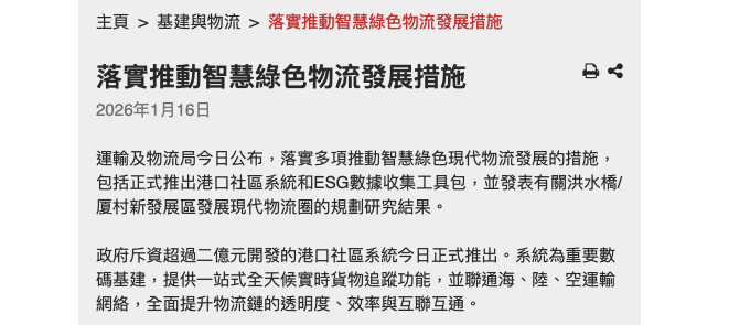 香港港口社区系统启用：中小物流企业的数字化新赛道与应对之策