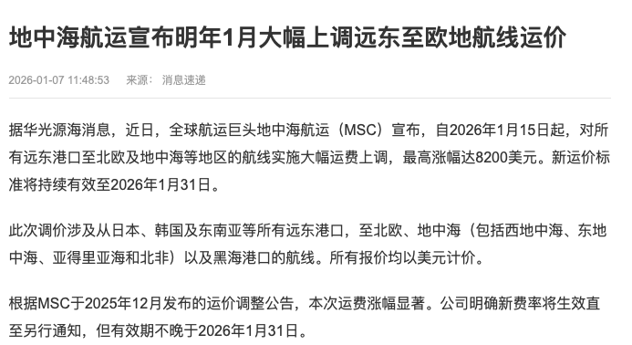 运价暴涨与航班瘫痪：2026年国际物流业直面成本与时效双重夹击
