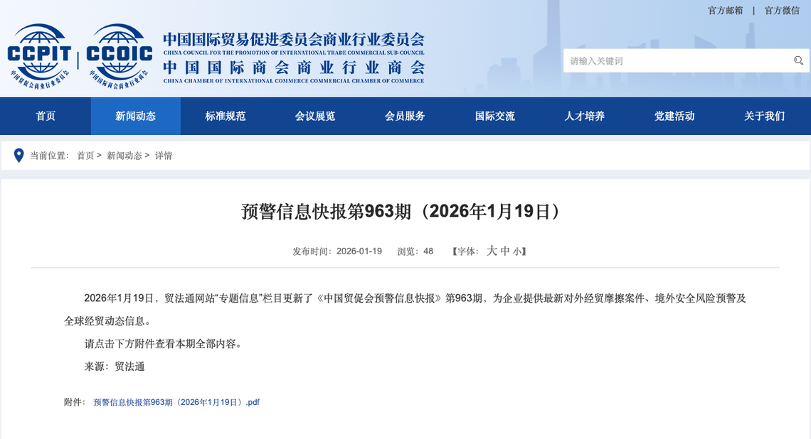 风险即赛道：当预警信息成为中国物流企业的新“航海图”