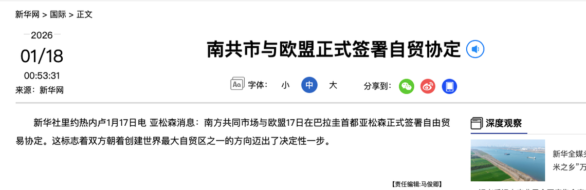 欧盟与南共市签署历史性自贸协定，全球最大自贸区诞生重塑物流新格局