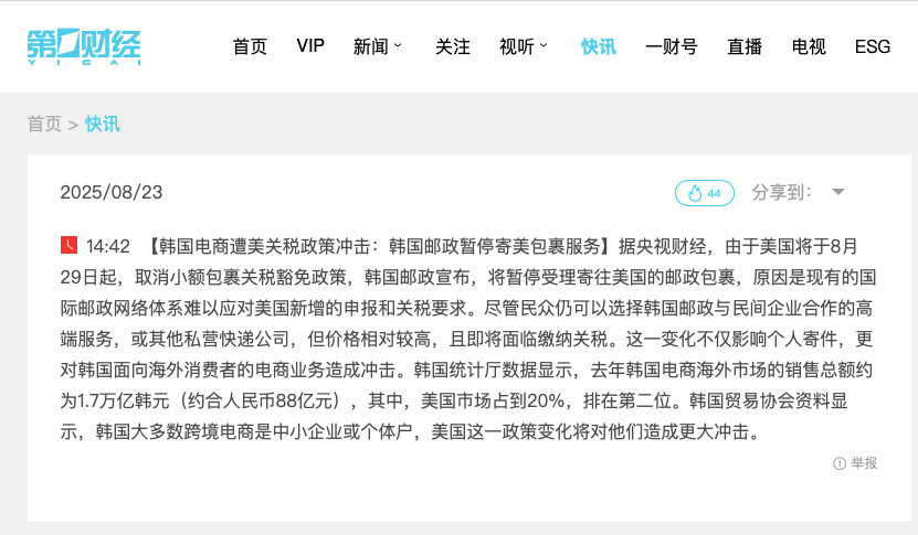 韩美关税谈判破裂：国际物流在贸易不确定性中寻找新航向