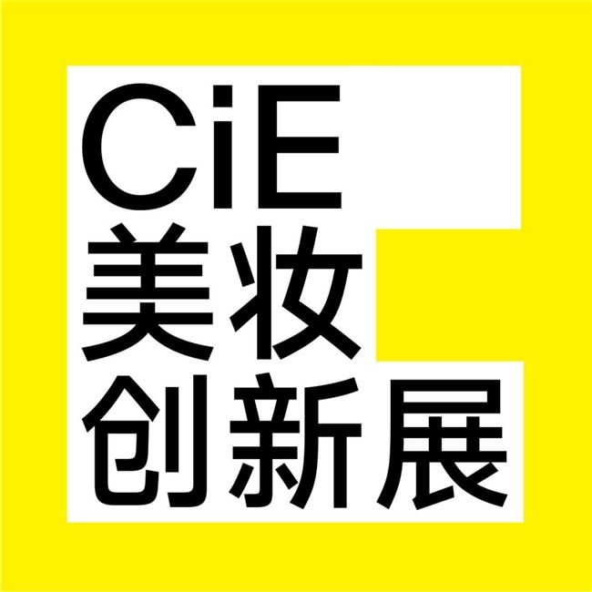 掘金千亿美妆赛道：杭州美妆创新展（CiE），化妆品物流供应链企业的精准对接平台