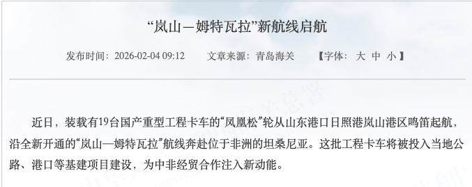 新航线直通非洲心脏，中国国际物流迎来战略新通道