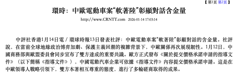 China-EU Electric Vehicle Dispute "Soft Landing": A New Paradigm for Supply Chain Stability and a New Subject for International Logistics