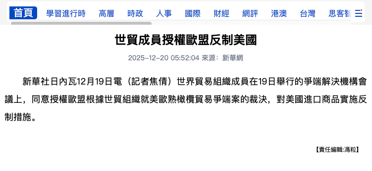 WTO授权欧盟反制美国：国际贸易变局下，货代企业的机遇洞察